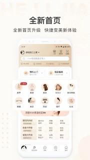 河狸家截图3