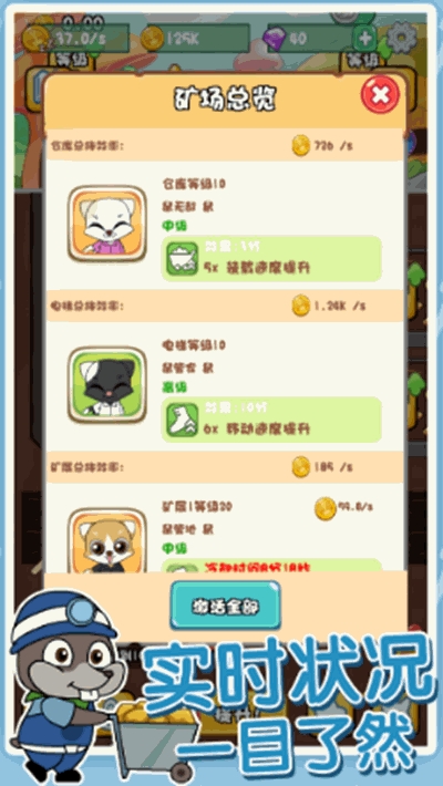Mouse Miners(鼠你矿多)截图2