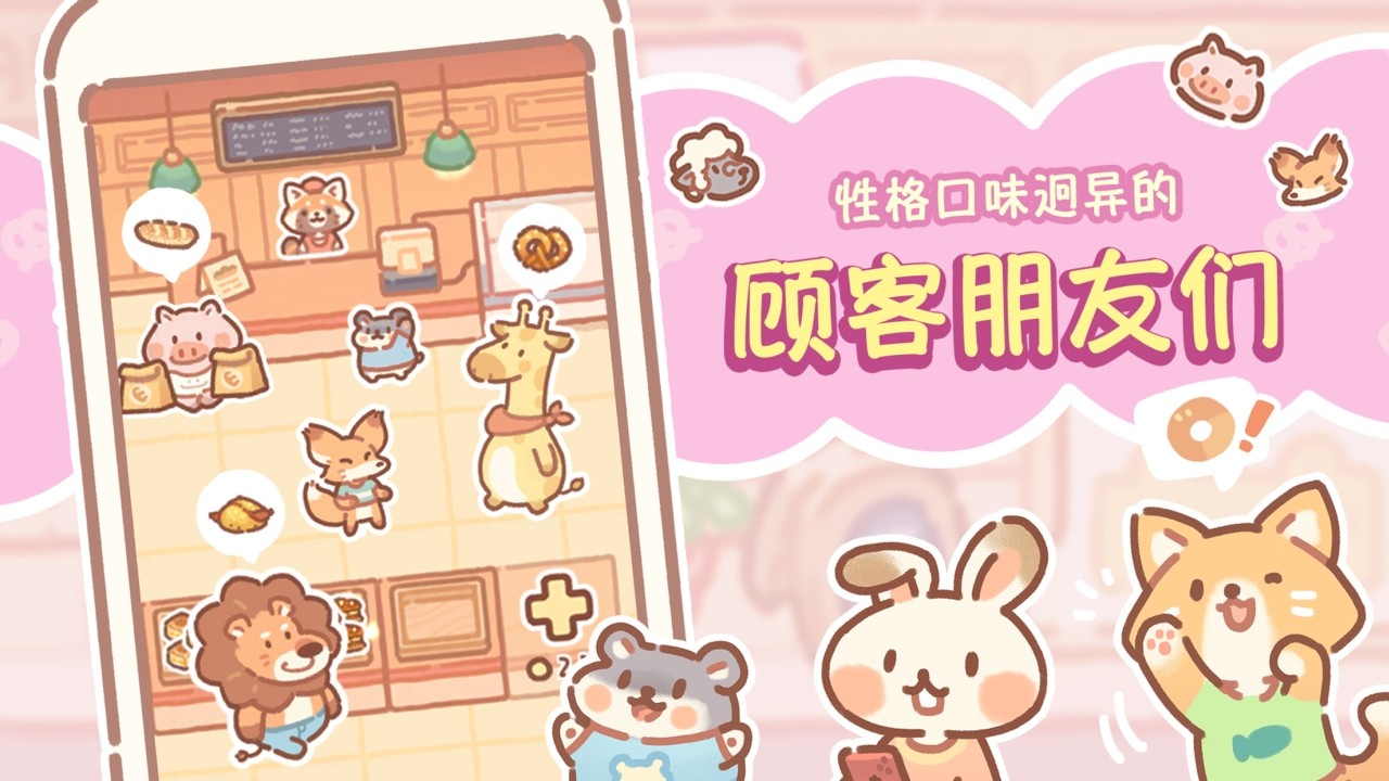 熊熊面包房 正版截图2