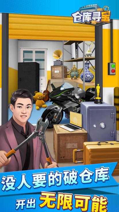 仓库寻宝手游  V 0.4.8