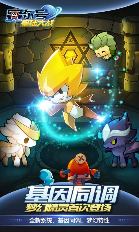 赛尔号星球大战优化版  v6.6