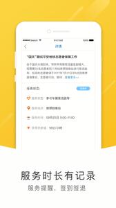 地铁志愿者截图1
