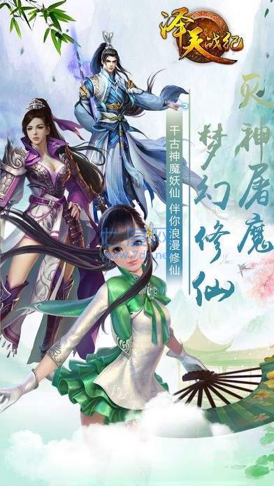 泽天战纪