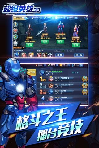 超级英雄3D  v1.51