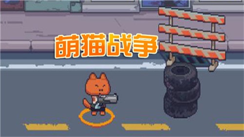 萌猫战争截图2