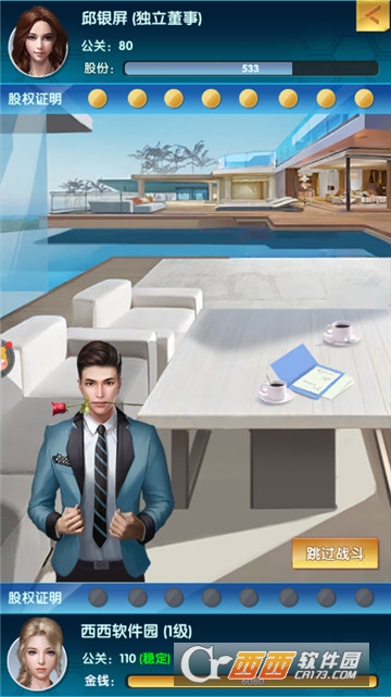 美女与总裁 v4.520安卓版