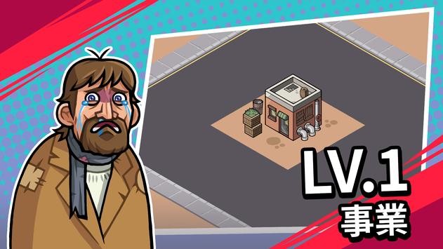 亿万富翁养成中文版  v1.6.17