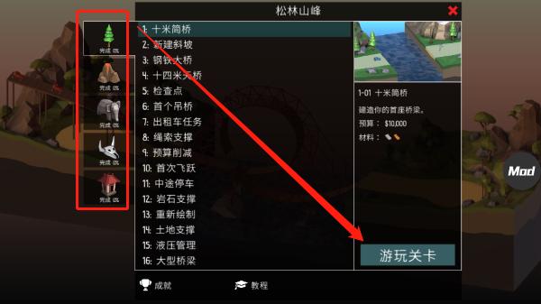 桥梁构造者手机版