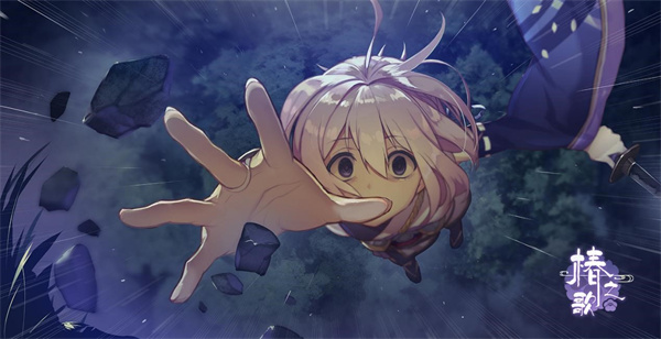椿之歌