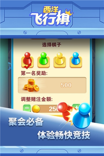 西洋飞行棋九游版本截图2