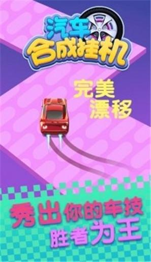 汽车合成挂机.jpg