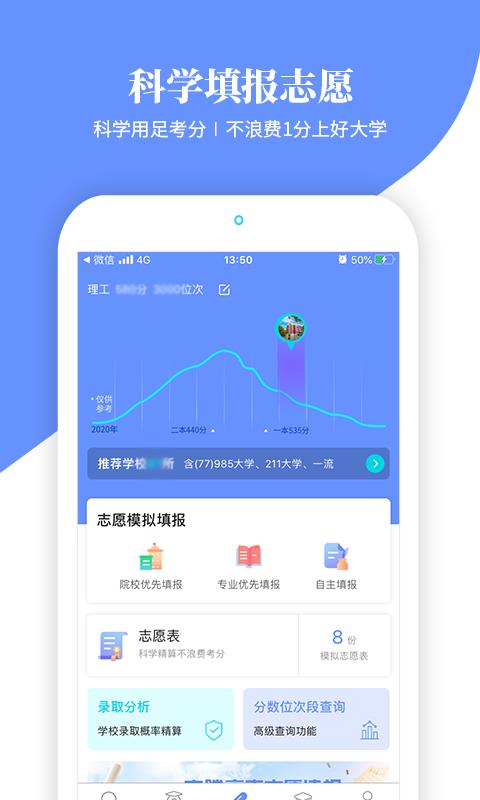育腾高考志愿填报  v1.0