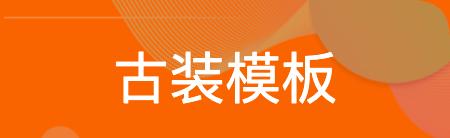换装侠