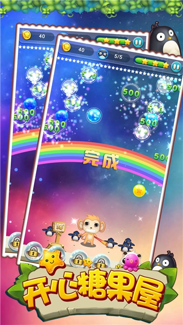 开心糖果屋截图2