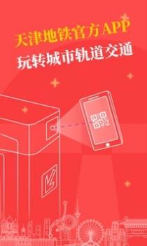 天津地铁截图0