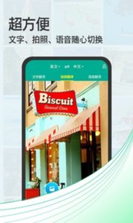 拍照翻译助手截图2