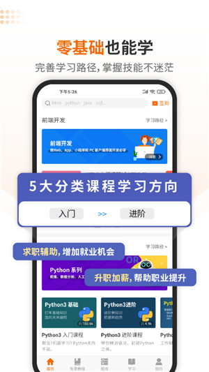 编程狮app解锁版截图0