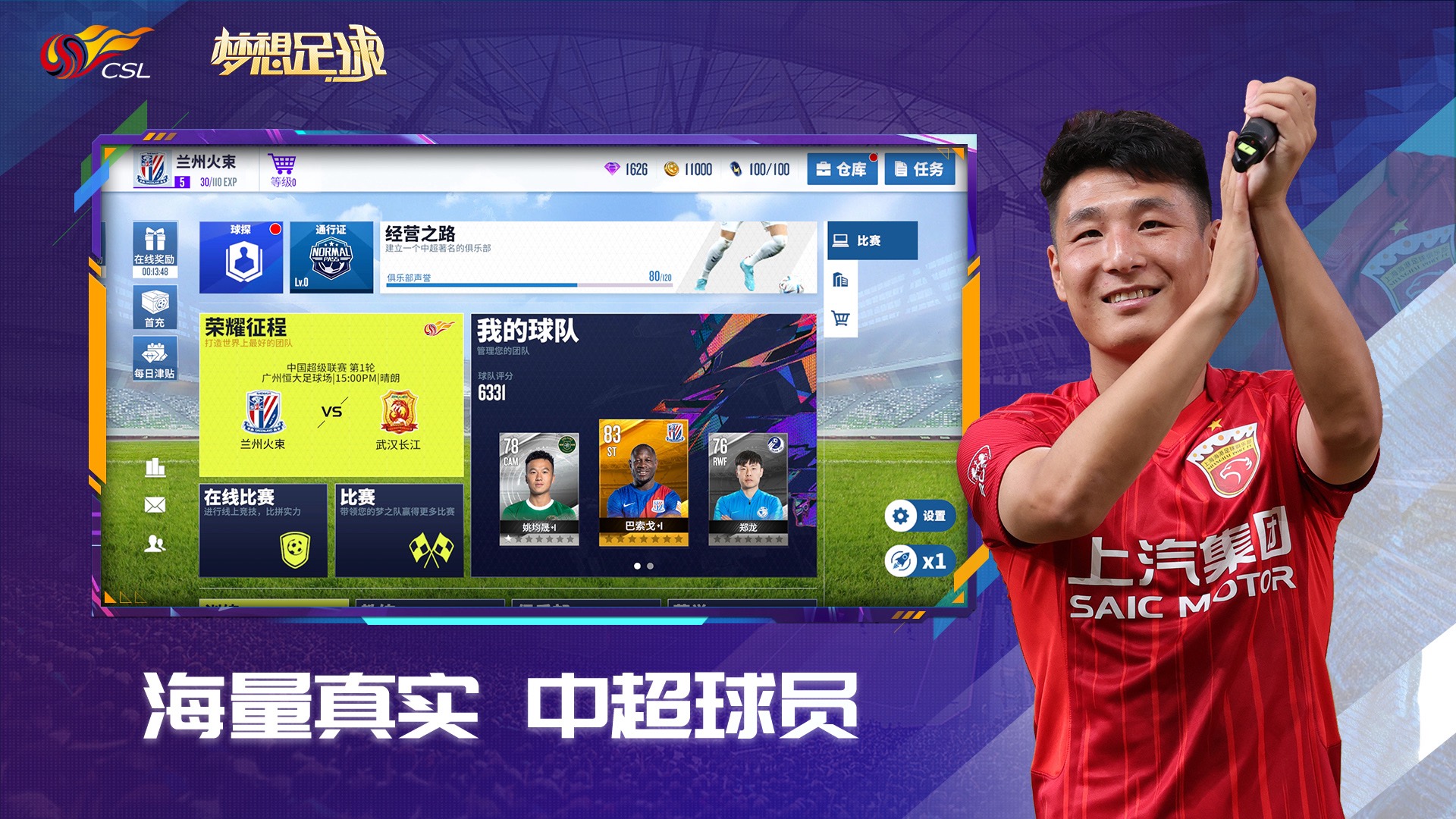 梦想足球 v103.003