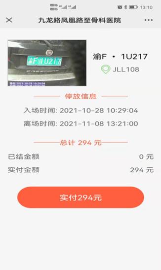 开州智慧停车截图0
