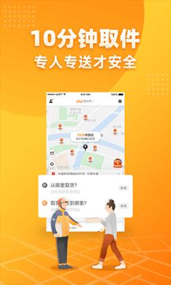 UU跑腿跑男端截图1