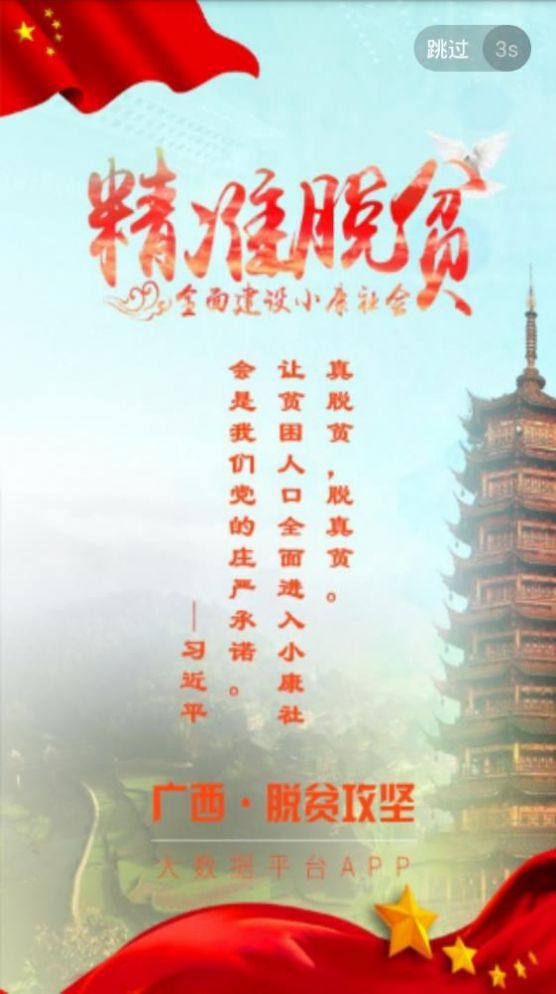 2022广西防贫监测app手机最新版下载安装(广西扶贫)图片1