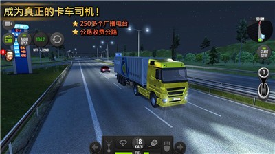 卡车模拟器欧洲2  V 1.3.5