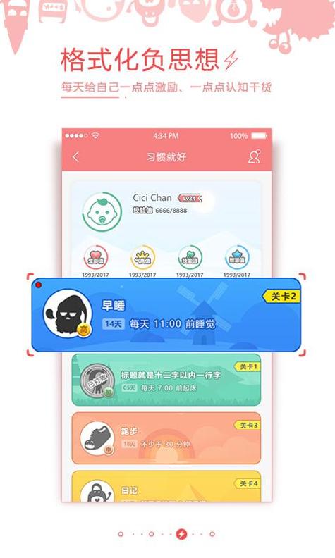 习惯就好截图0