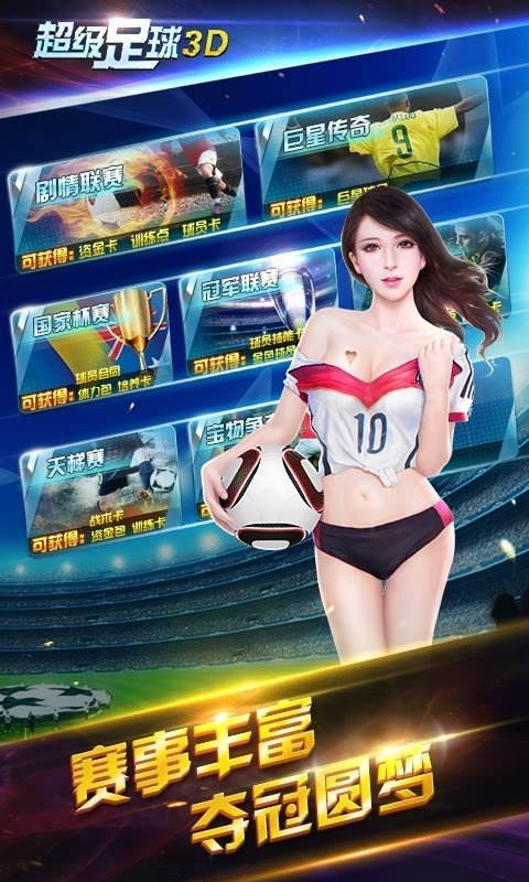 超级足球3D百度版 版本：v1.2.0.0