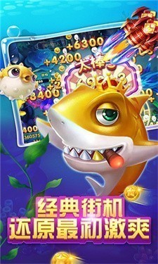 捕鱼之海底捞手机版安装截图2