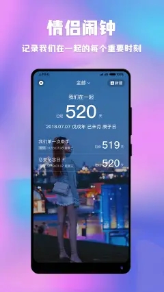 情侣闹钟纪念日APP安卓版图片1