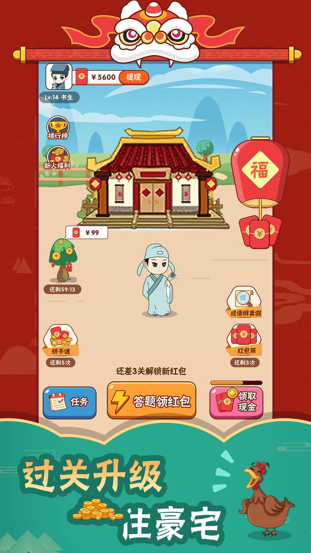 成语猜吧截图0