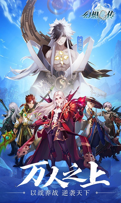 幻想Q传手游  v3.1.0