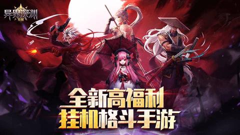异界深渊觉醒微信端