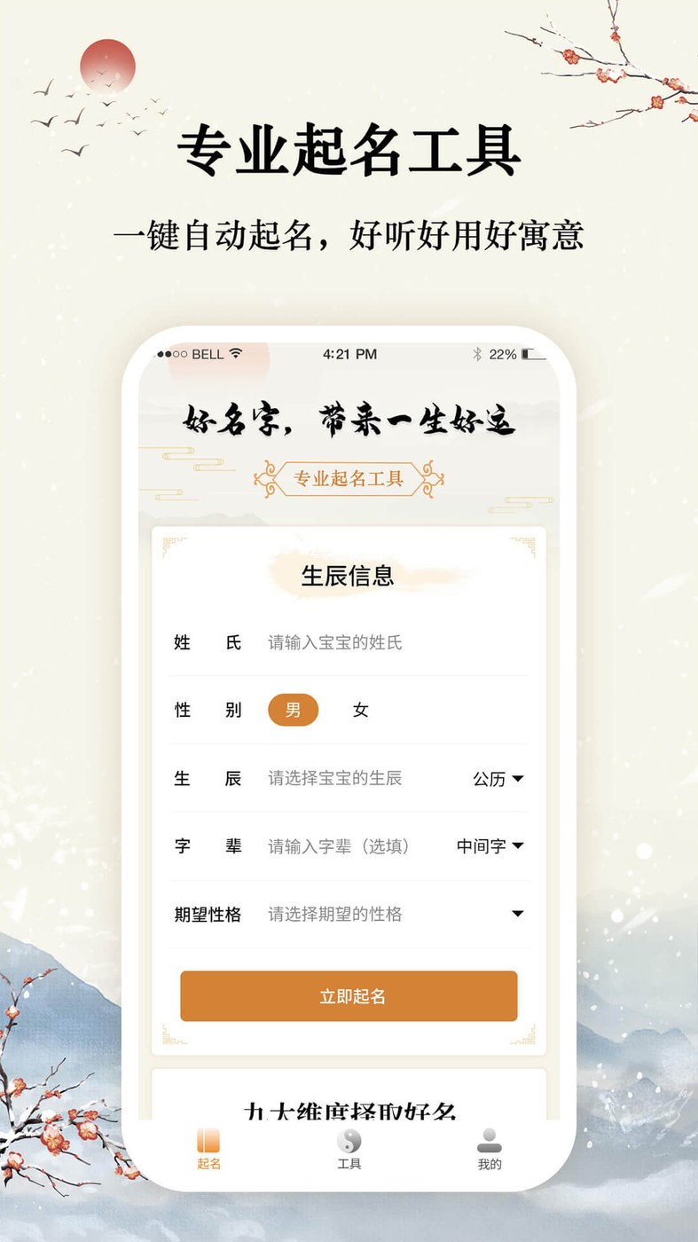 八字宝宝取名大师截图0