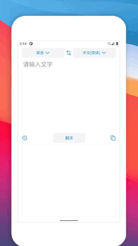 多语种翻译App  v1.23.7