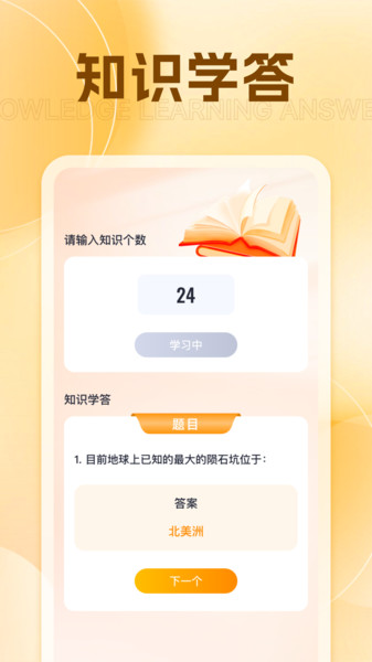 真好刷软件安卓版 截图2