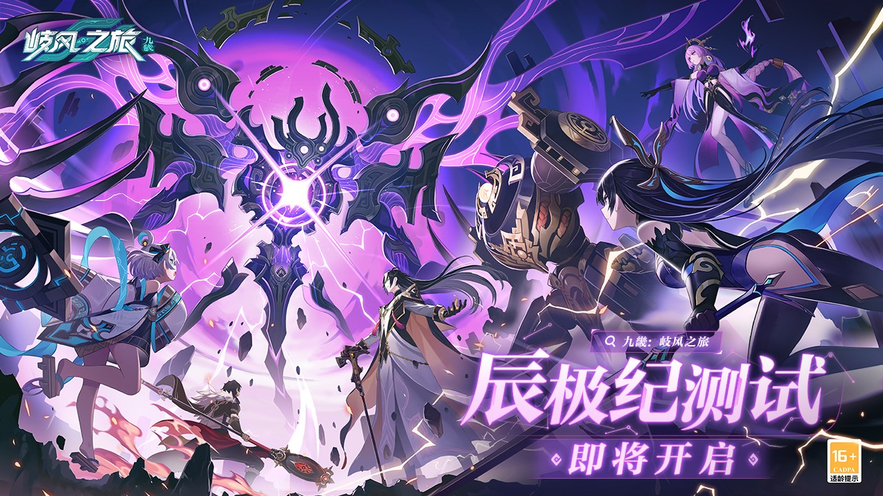 九畿岐风之旅官网版截图0