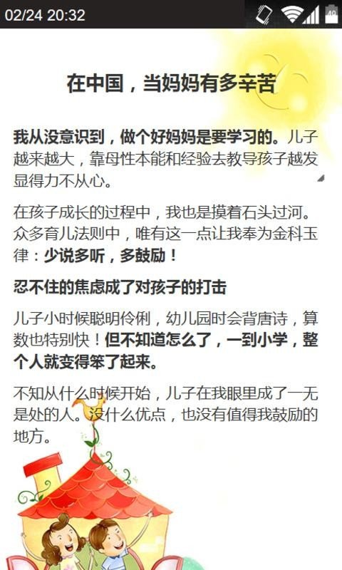 家长必看亲子教育 版本：v1.0