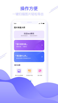 图片恢复大师.jpg