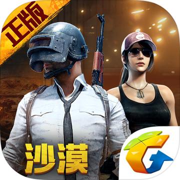 绝地求生刺激战场 亚服