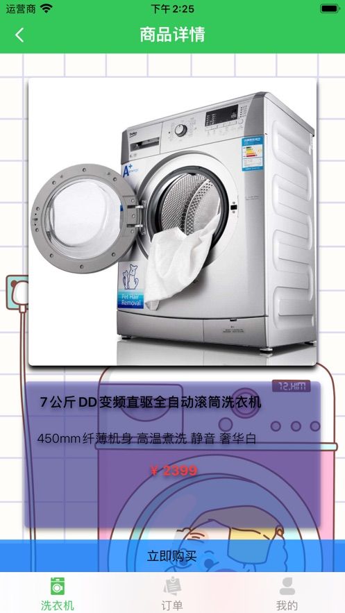 洁衣洗衣机