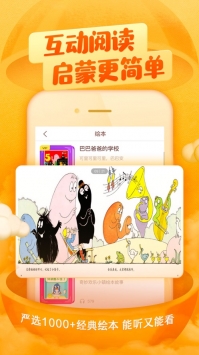 喜马拉雅儿童版ios版截图2