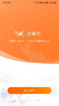 吉事办截图0