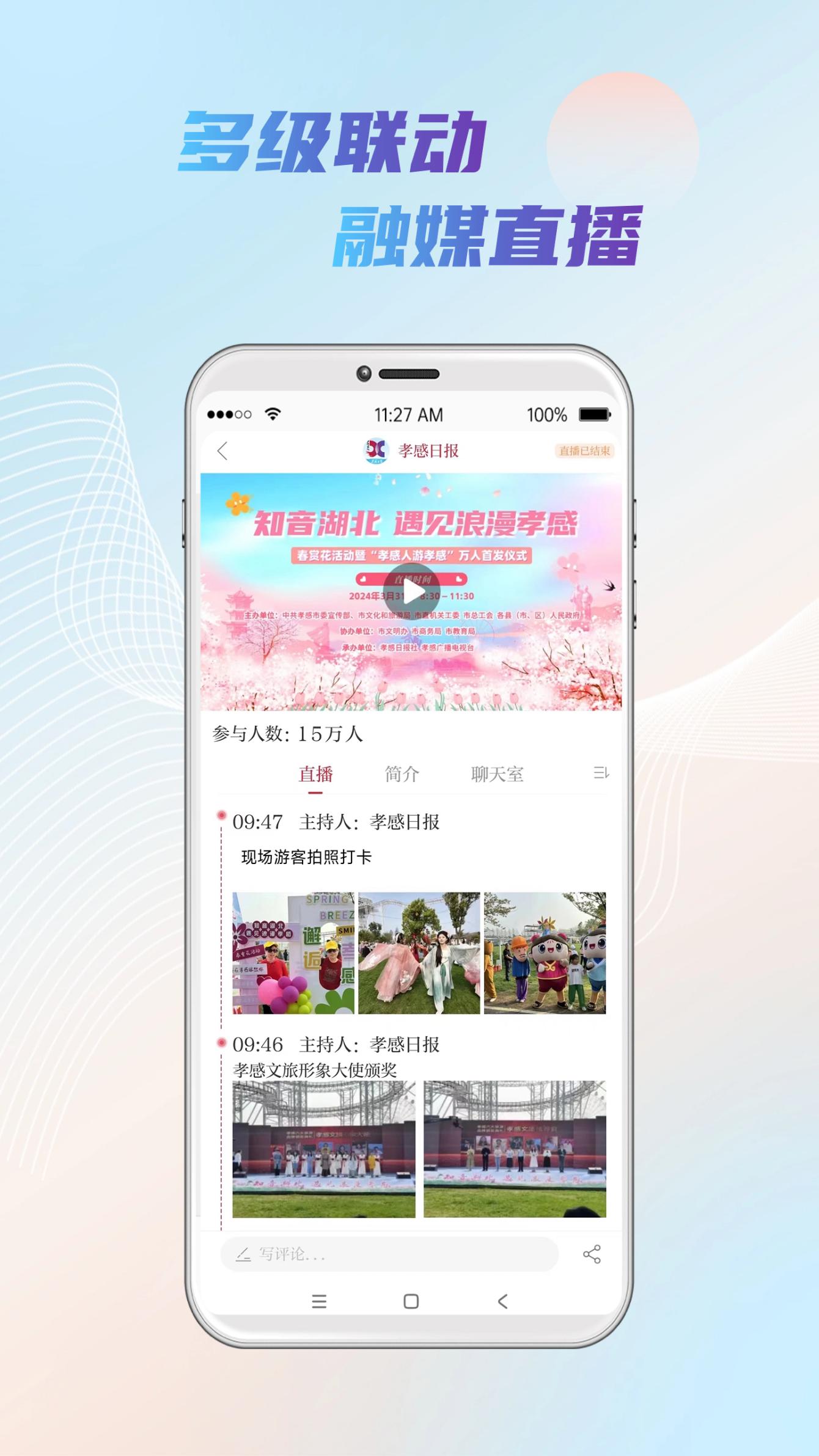 孝感日报截图2