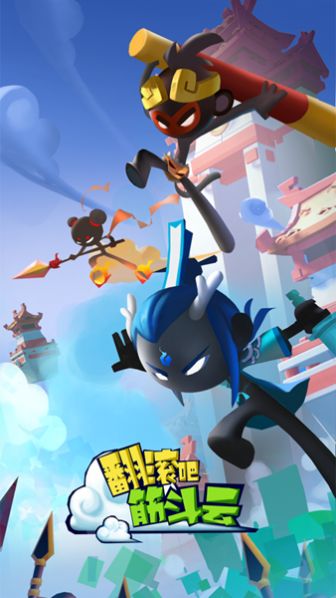 翻滚吧筋斗云免费金币最新版 截图1