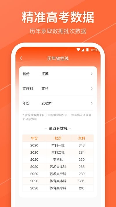 报考志愿  v8.1.8001