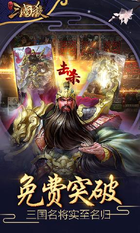 新三国杀官网截图0