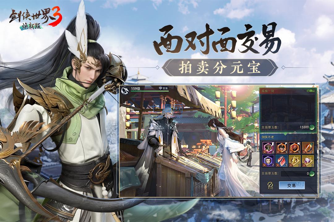 剑侠世界3手游官网正版截图1