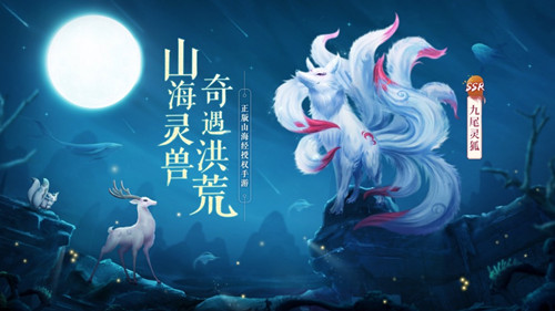 山海物语手游