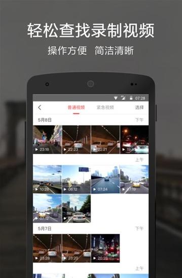觅光者行车记录仪截图0